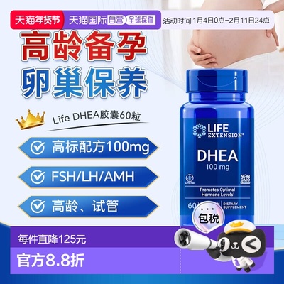 香港直邮LifeExtension青春素DHEA胶囊卵巢备孕60粒新款
