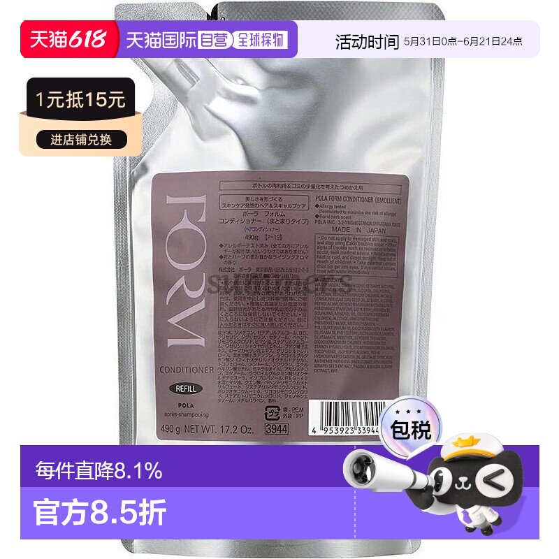 日本直邮POLA宝丽防脱FORM护发素控油滋润护发替换装防脱滋润养发