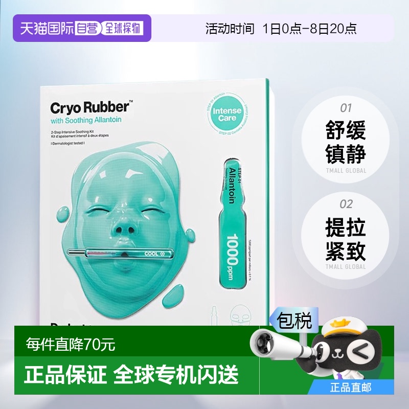 欧洲直邮Dr.Jart+蒂佳婷绿橡胶面膜安瓶精华1盒装舒缓镇静紧致