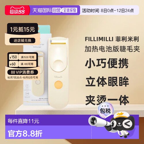 韩国直邮FILLIMILLI 菲利米利 加热电池版睫毛夹 含干电池 88g