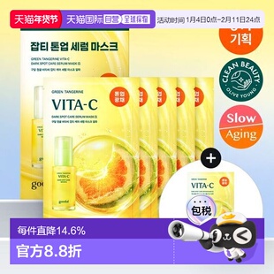 韩国直邮OLIVE YOUNG专享 goodal 果达儿青橘VC精华面膜 5+1正品