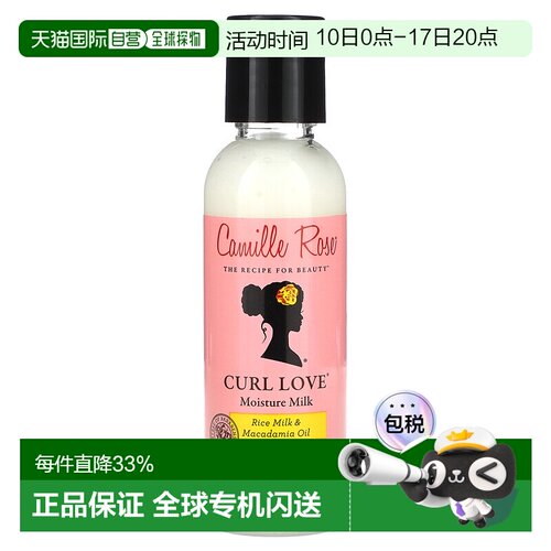 香港直邮Camille Rose,Curl Love，保湿牛奶，2 盎司（59 毫正品