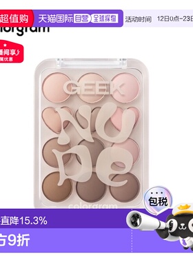 韩国直邮COLORGRAM 爱心12色眼影盘 07 Nude + Geek = Love 正品