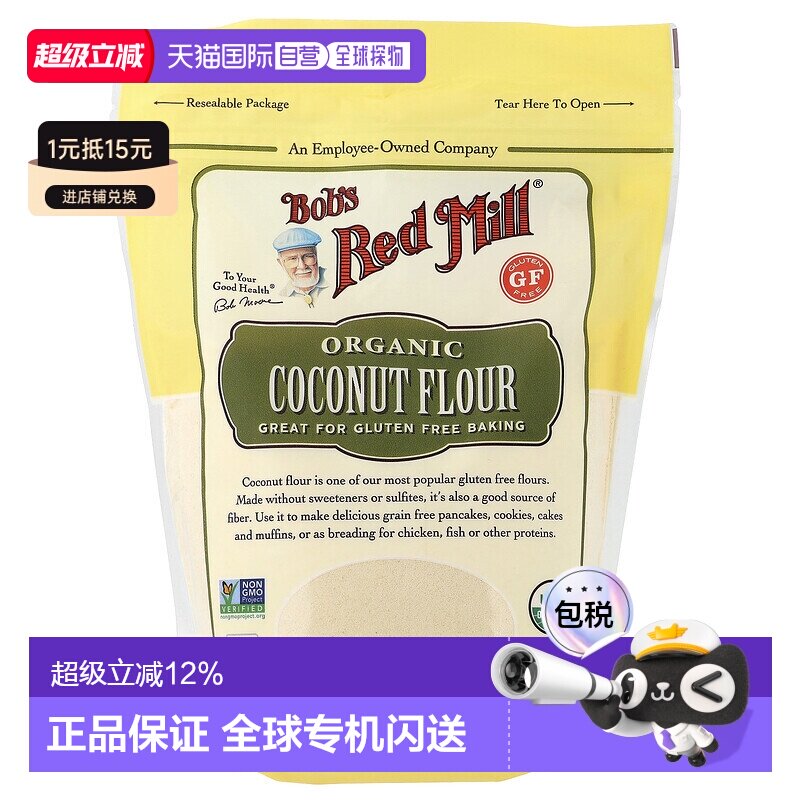 香港直发Bob's Red Mill鲍勃红磨坊椰子粉无麦麸烘培甜品453g图片