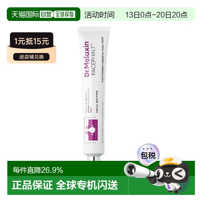韩国直邮Dr.Melaxin 提拉紧致保湿抗皱面霜 50ml正品