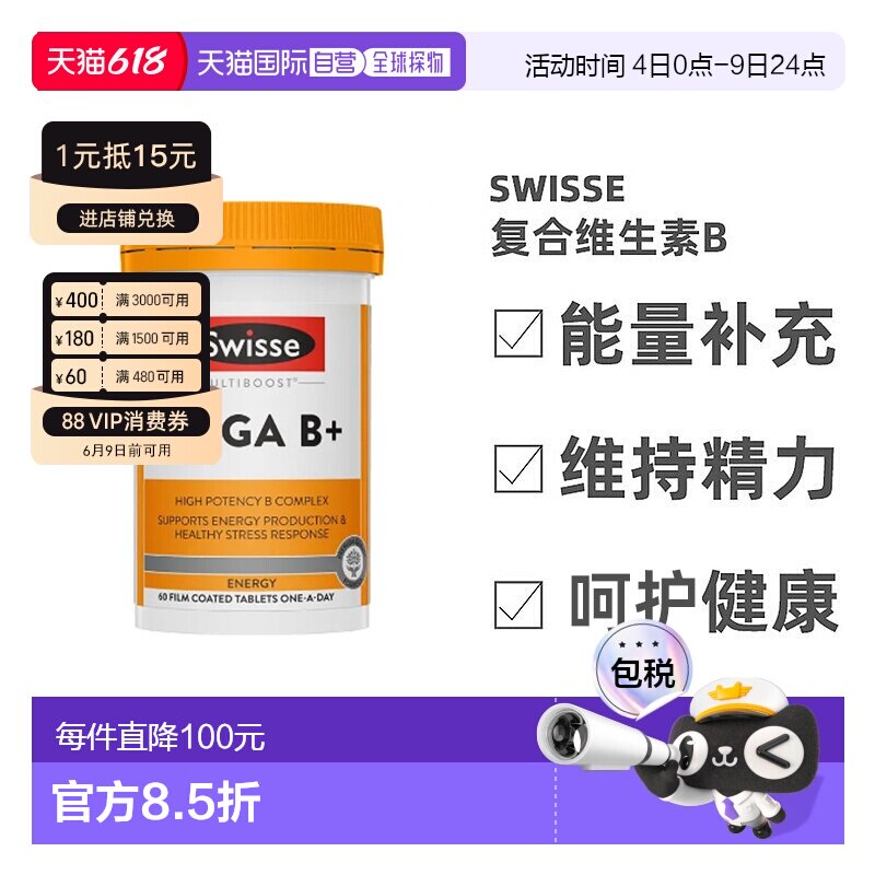 澳大利亚直邮Swisse斯维诗片剂复合维生素B补充剂60粒效期至26.08