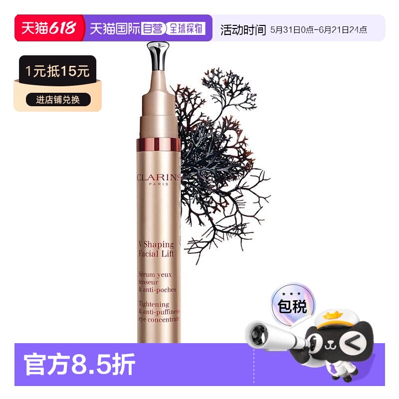 欧洲直邮Clarins娇韵诗女士紧致眼霜精华15ml抗浮肿光滑细腻正品