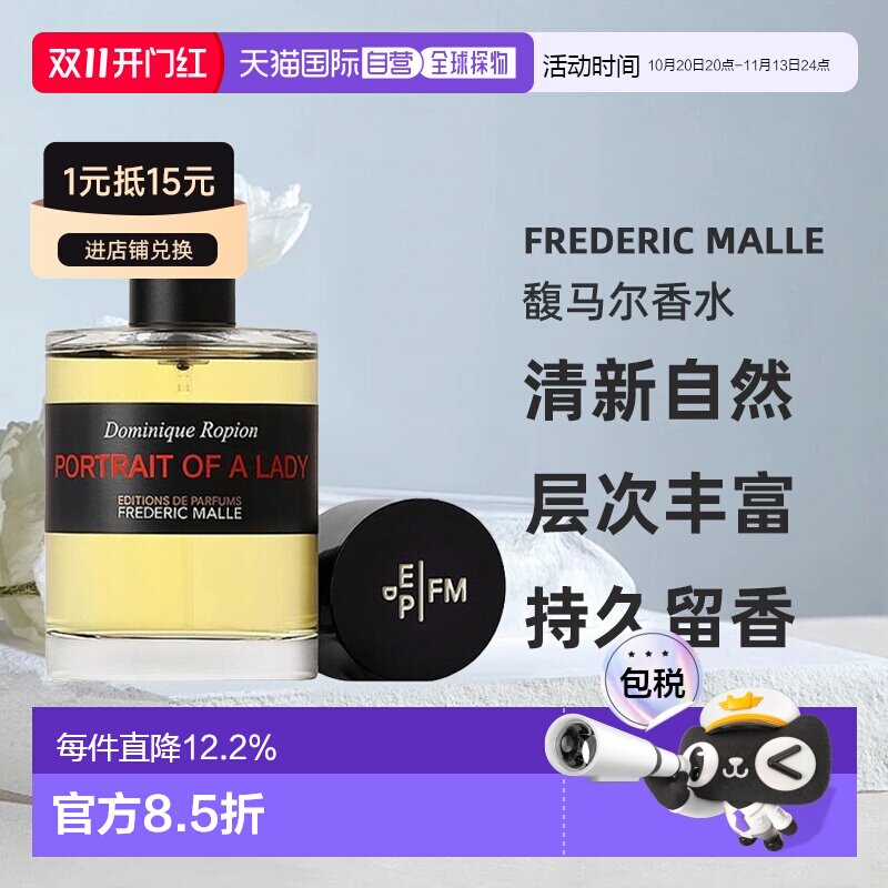 Frederic Malle馥马尔香水清新持久留香30/50/100ml正品