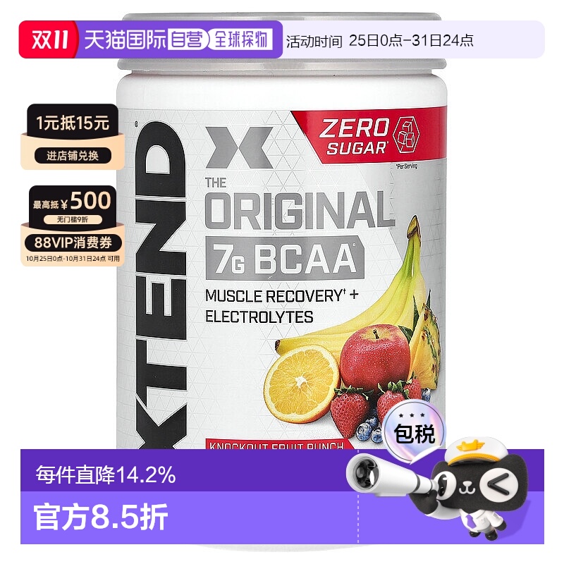 香港直发xtend促进温和修复肌肉富含支链氨基酸405克