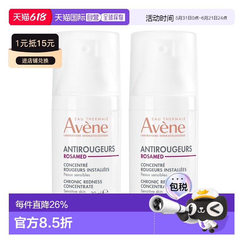 欧洲直邮Avene雅漾去红舒敏修护精华乳30mlx2 玫瑰痤疮修护正品