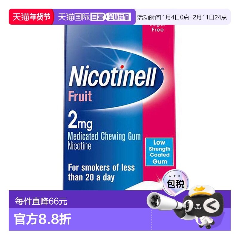 欧洲直邮英国Nicotinell诺华戒烟糖戒烟神器尼古丁替代水果薄荷味