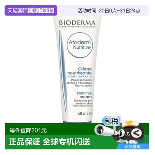 40ml正品 歐洲直郵Bioderma貝德瑪面霜潤膚霜賦妍滋養(yǎng)