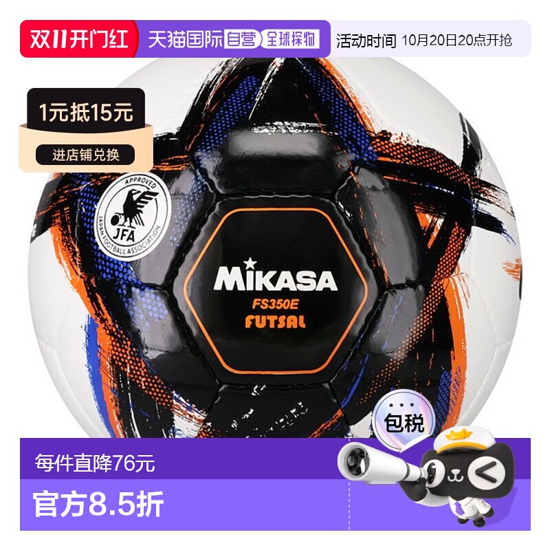 日本直邮MIKASA OrgestA 五人足球手工缝制认证尺寸 3FS350E-BK