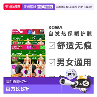 日本直邮兴和Vantelin kowa护膝男女运动关节护具老寒腿保发热