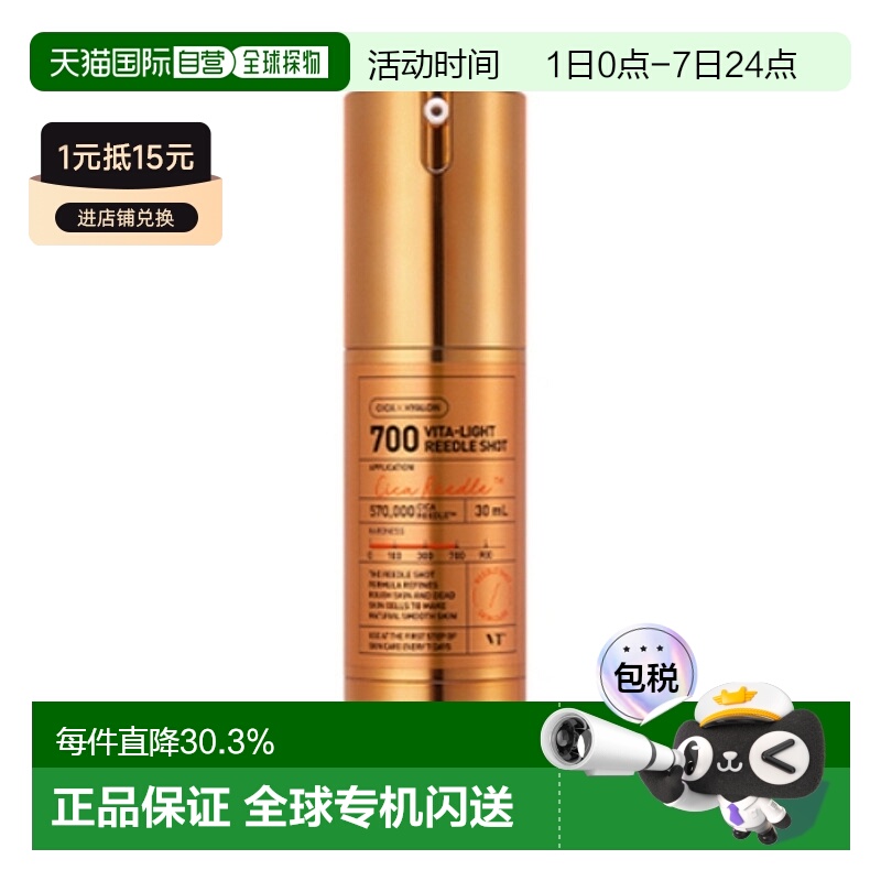 韩国直邮VT COSMETICS 微针橙色焕白提亮精华 700针 300针 100针