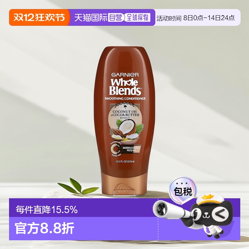 香港直邮Garnier护发素顺滑温和滋养椰汁油可可脂370ml正品护理