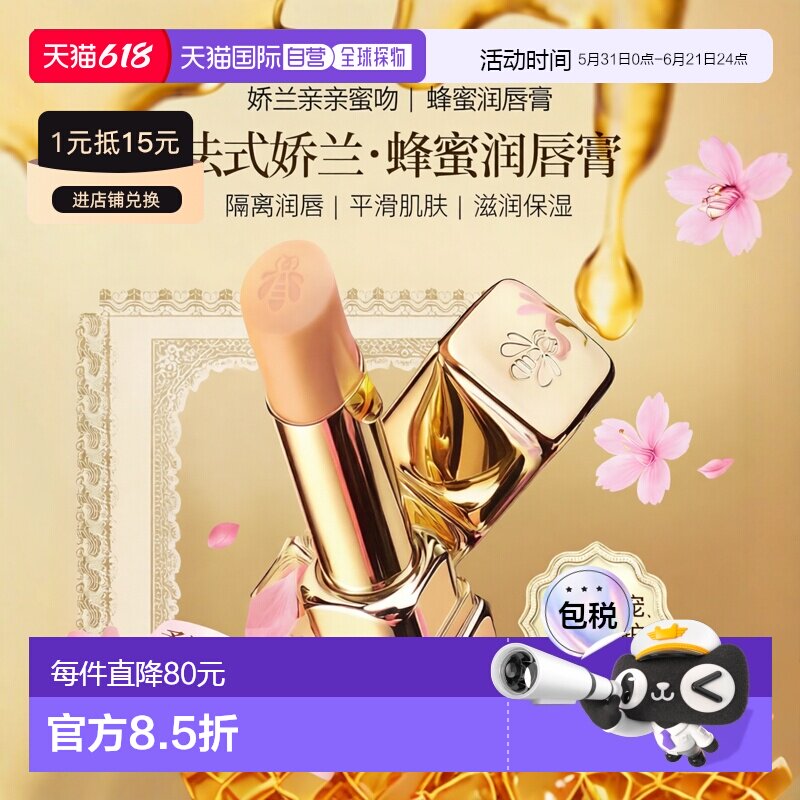 欧洲直邮Guerlain娇兰亲亲蜜吻隔离润唇膏 3.2g 平滑滋润柔正品