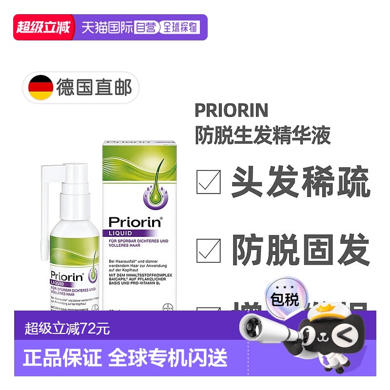 欧洲直邮德国药房拜耳Priorin防脱固发生发精华液喷雾50ml正品