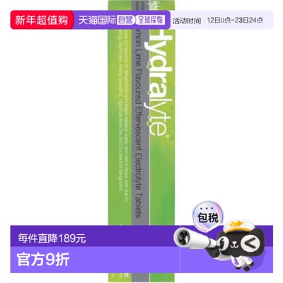 Hydralyte电解质泡腾片(柠檬梨梅味)20片/瓶效期26.11
