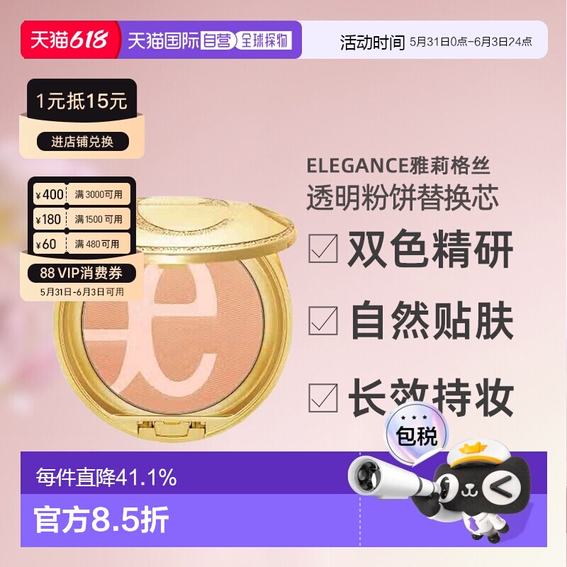 日本直邮 Elegance雅莉格丝透明素肌双色粉饼定妆粉底替换芯正品