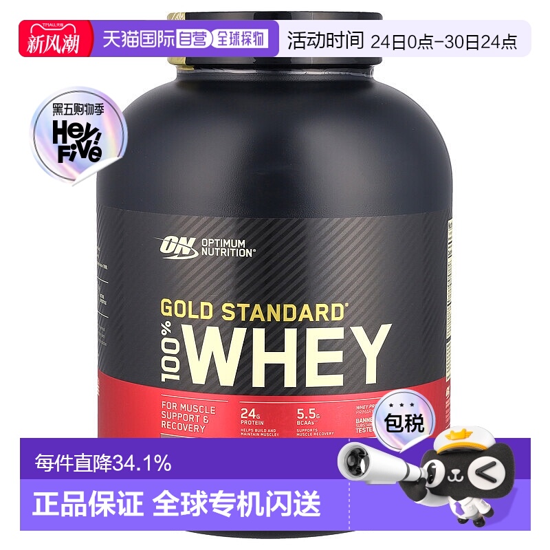 香港直发optimum nutrition全乳清蛋白粉2.27kg分离蛋白质巧克力
