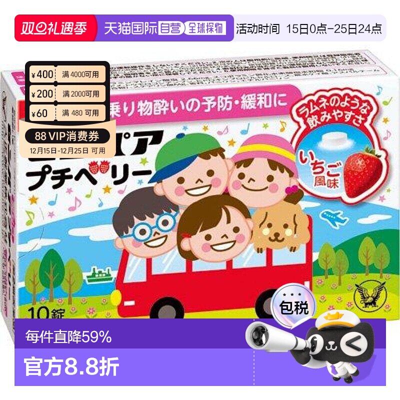 日本直邮大正制药儿童晕车片缓解晕车不适症状恶心呕吐晕车药10粒