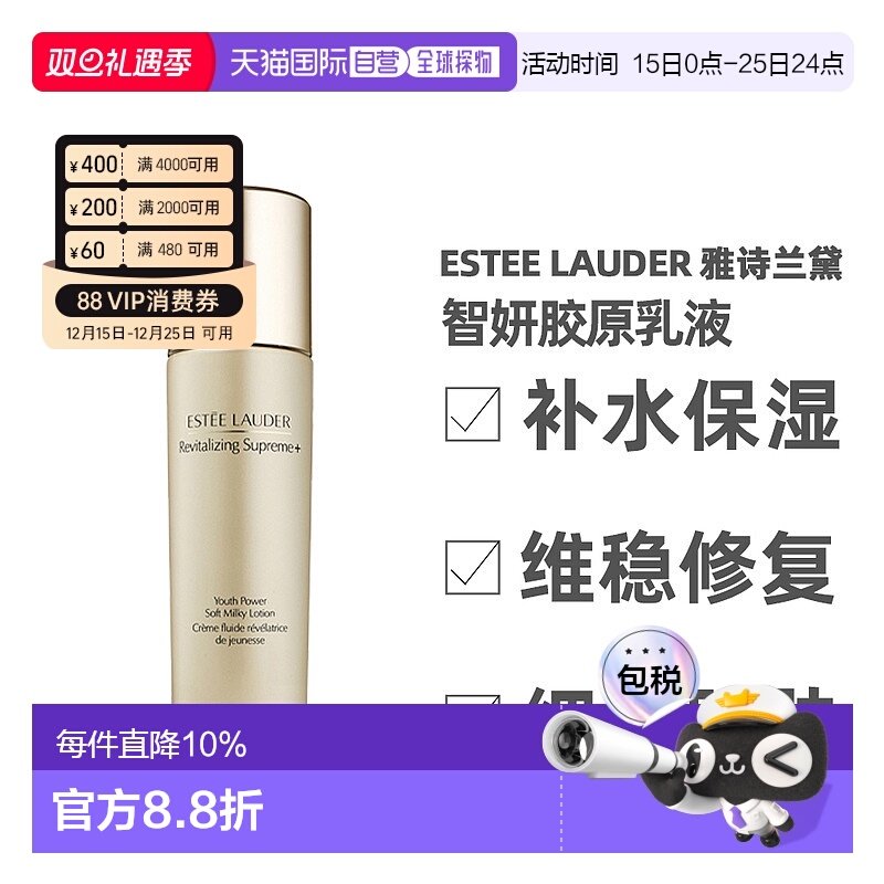 香港直邮Estee Lauder雅诗兰黛智妍胶原乳液100ml新款补水保湿