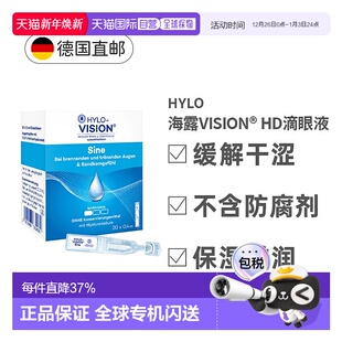 欧洲直邮德国Hylo海露人工泪液液20 0.4ml透明质酸效期2026年9月