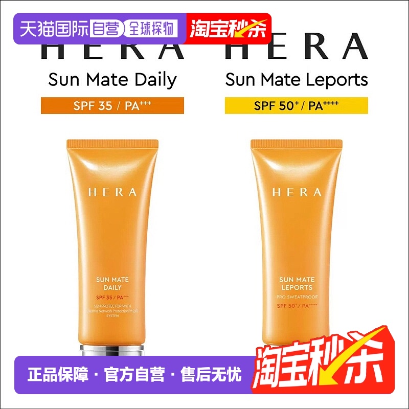 韩国直邮Hera赫妍阳光伴靓户外高倍防水防晒霜70ml*4瓶防汗不油