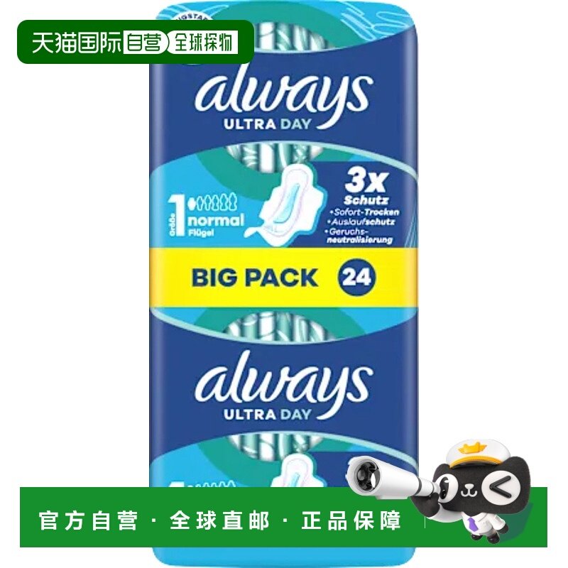 欧洲直邮德国Always特薄日用护翼卫生巾24片大包舒适干爽透气护垫