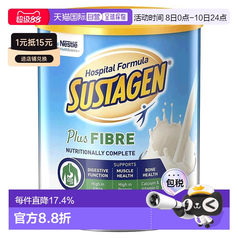 澳大利亚直邮Nestle Health Science雀巢成人高纤维奶粉840g/罐