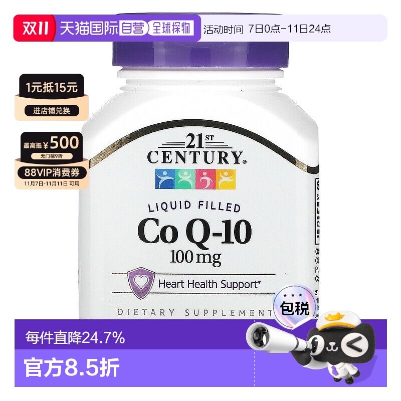 香港直发21st century膳食补充剂含辅酶Q10护心无麸质90粒心脏