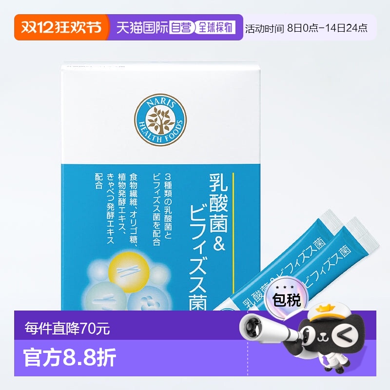 日本直邮Naris娜丽丝呵护改善肠道环境含有3种双歧杆菌和2种乳酸3