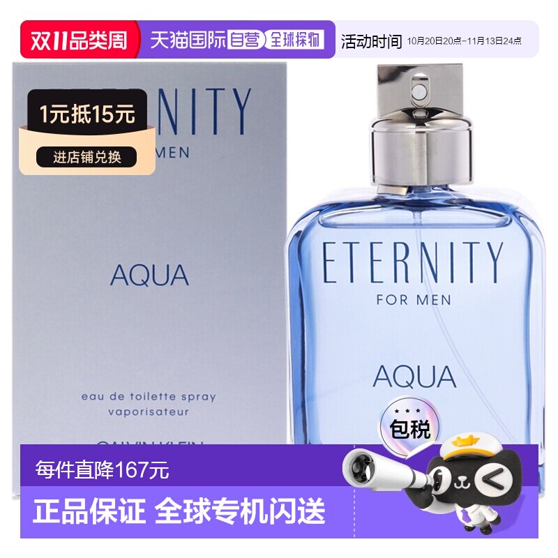 美国直邮美国仓直邮Calvin Klein CK凯文克莱永恒之水男士淡香水