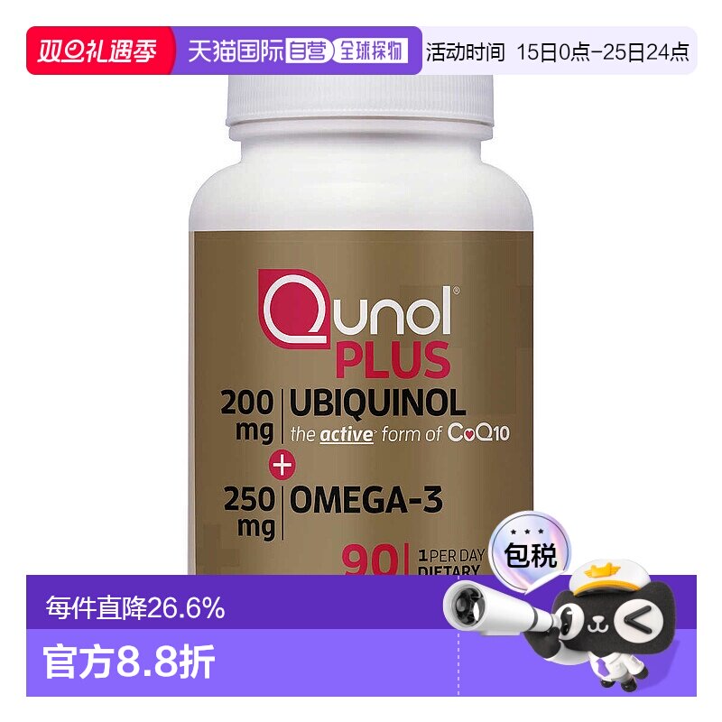 美国直邮Qunol辅酶CoQ10鱼油软胶囊还原型泛醇 90粒保护辅酶q