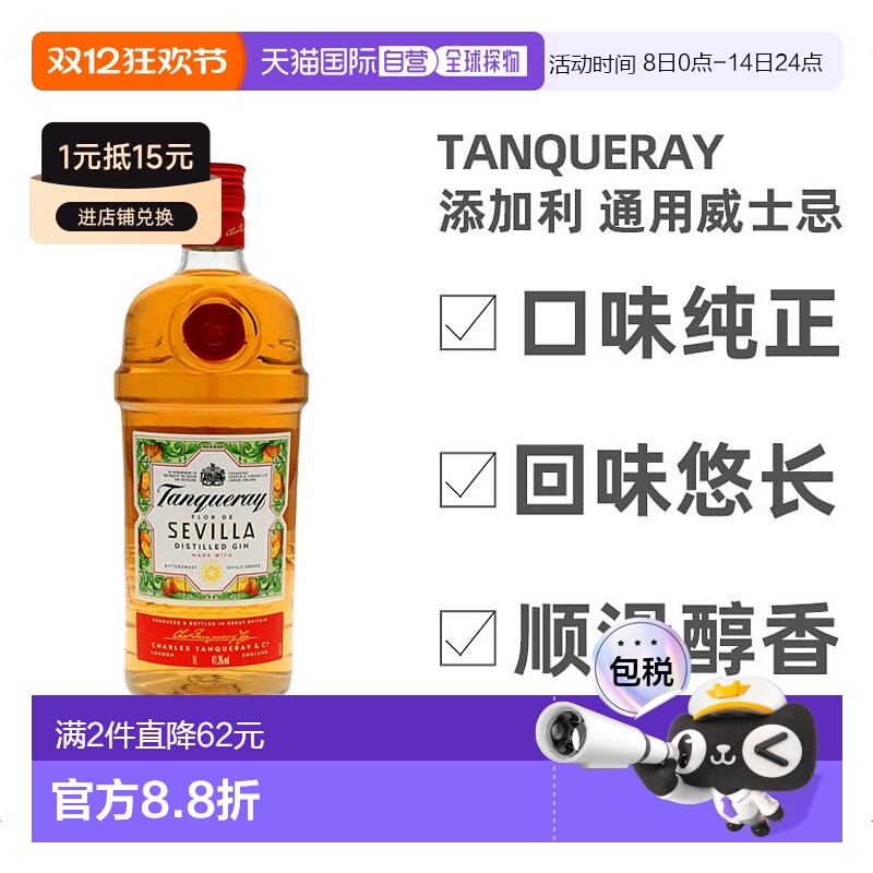 tanqueray添加利金酒进口洋酒