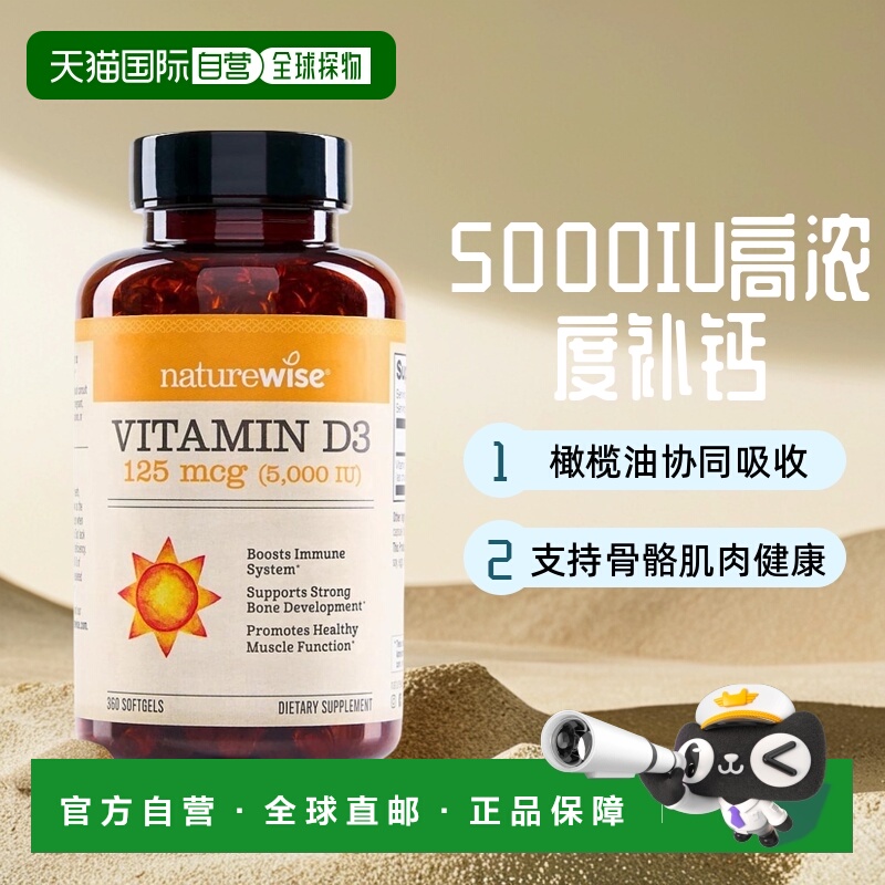 美国直邮NATUREWISE 维生素D3 5000IU 促进身体健康有效吸收360粒