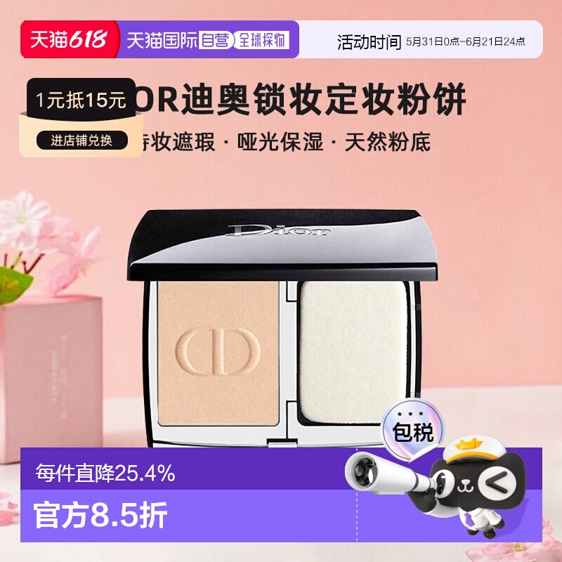 日潮跑腿Dior迪奥锁妆定妆粉饼10g持妆遮瑕哑光保湿天然粉底正品