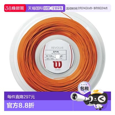 香港直邮WILSON Revolve 200米网球线轴线 中性威尔胜