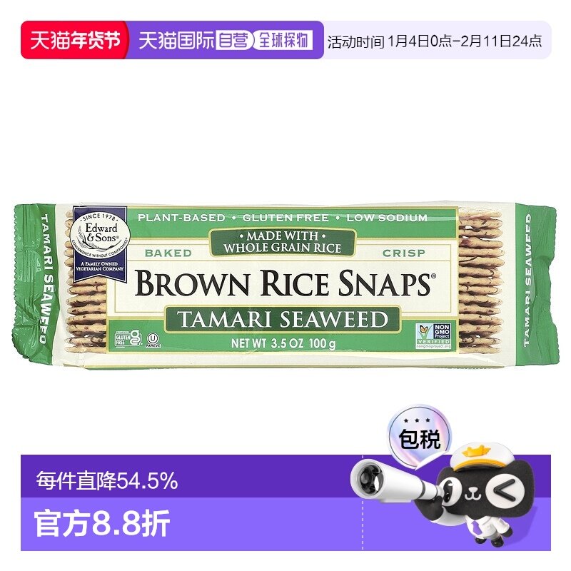 香港直发Edward & Sons烤全谷物糙米饼干低脂海藻味100g