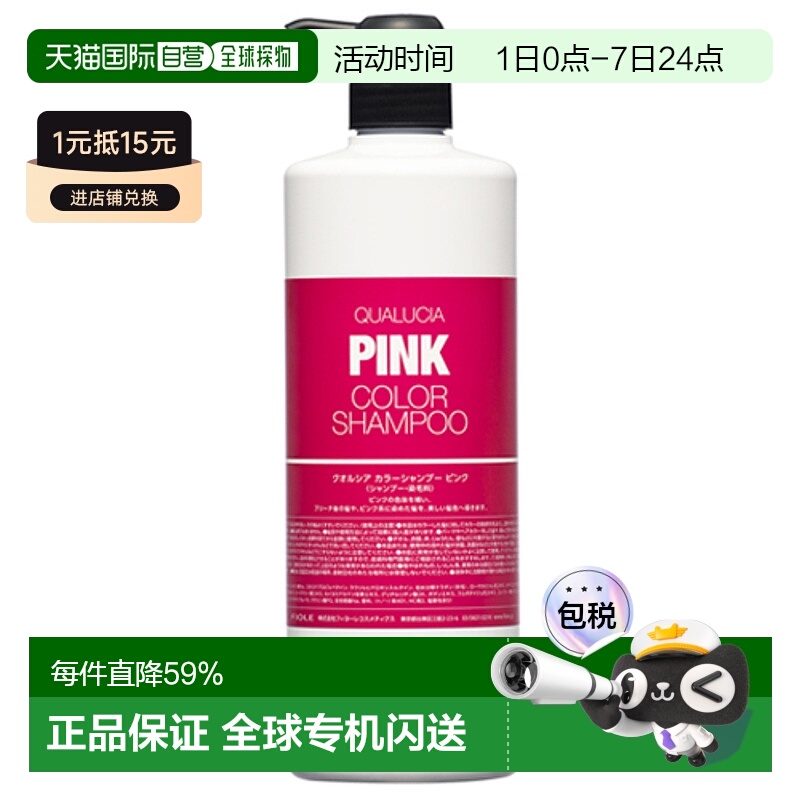 日本直邮日本直邮 FIOLE QUALUCIA 护色洗发水 粉色 PINK 1000ml