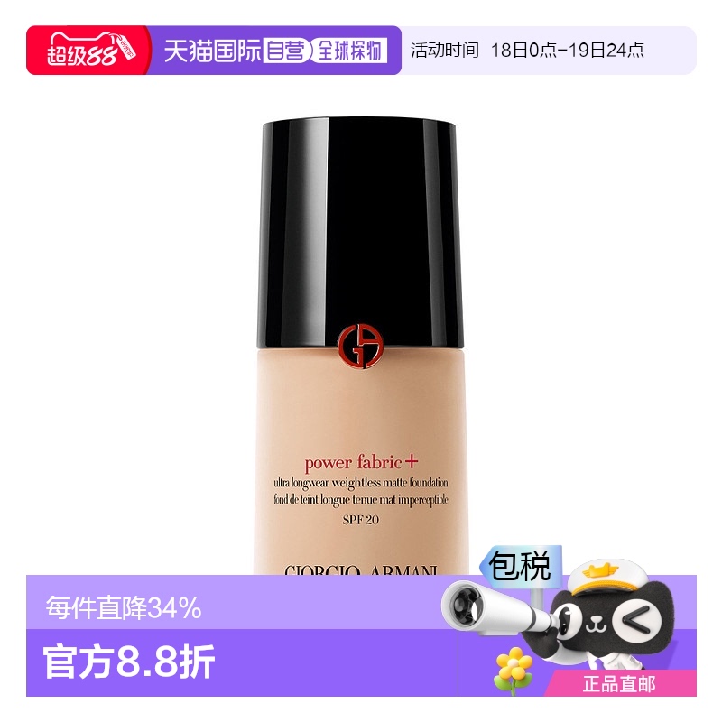 香港直邮阿玛尼（Armani） 权力粉底液3#    30ML （新款）正品