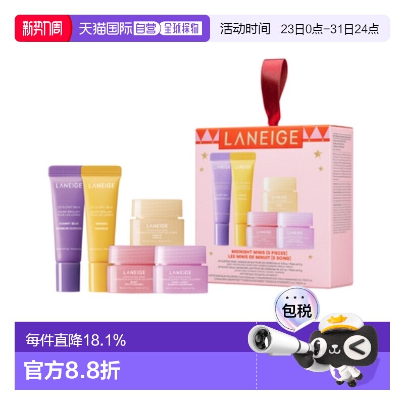韩国直邮LANEIGE 兰芝 迷你唇部护理5件装-唇膏唇膜套装礼盒正品