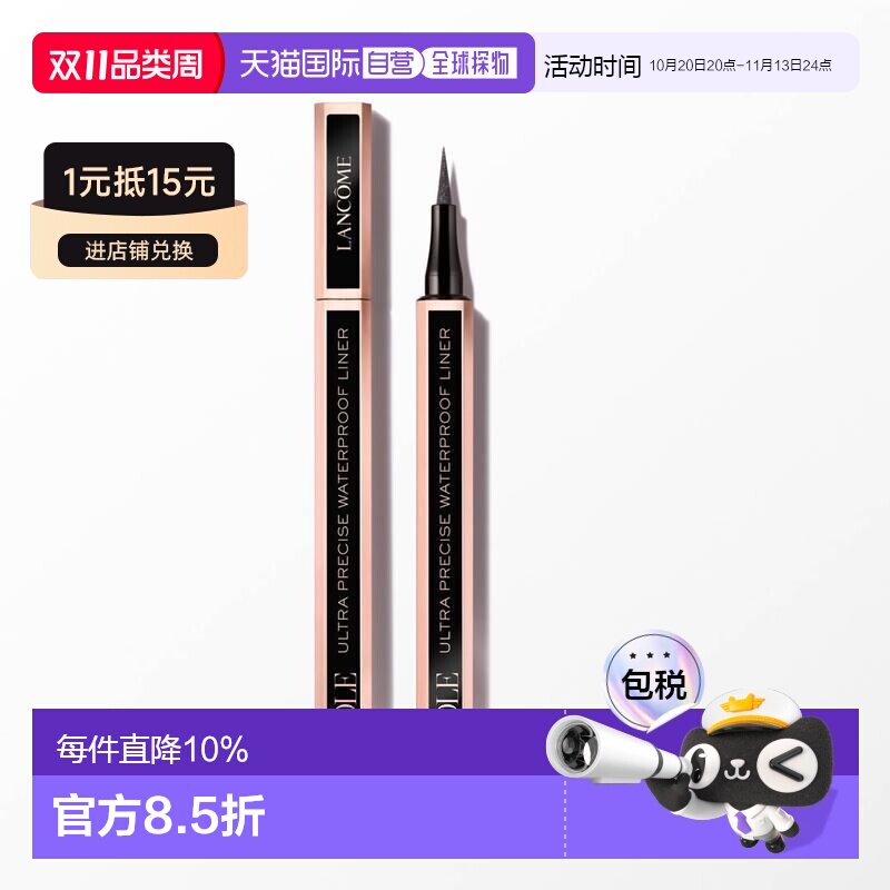 欧洲直邮法国兰蔻黑色防水眼线笔持久防水不晕染TOP烟熏电大正品