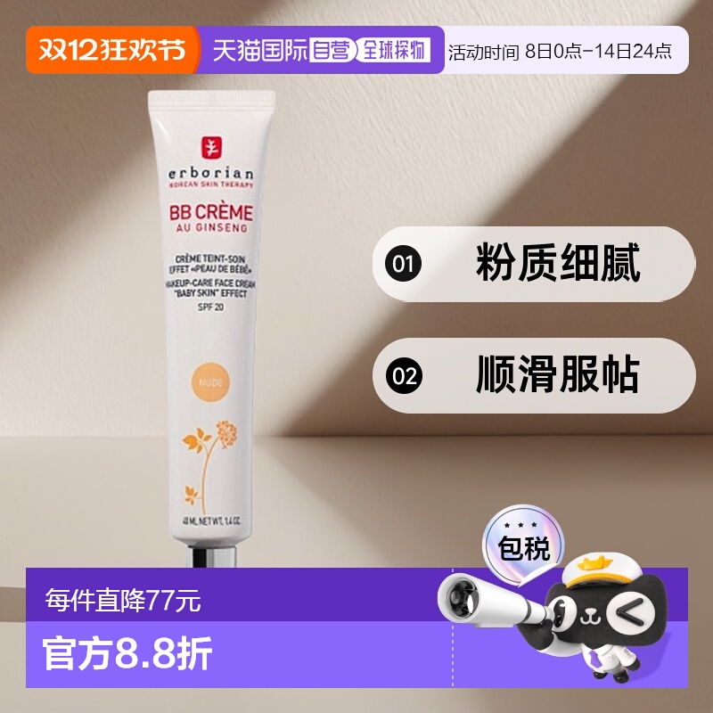 欧洲直邮Erborian艾博妍人参精华润肤BB霜自然白顺滑服帖40ML正品