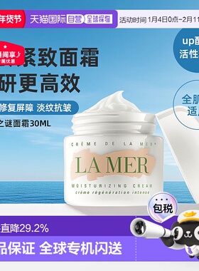 香港直邮lamer海蓝之谜面霜修护舒缓保湿护肤正品