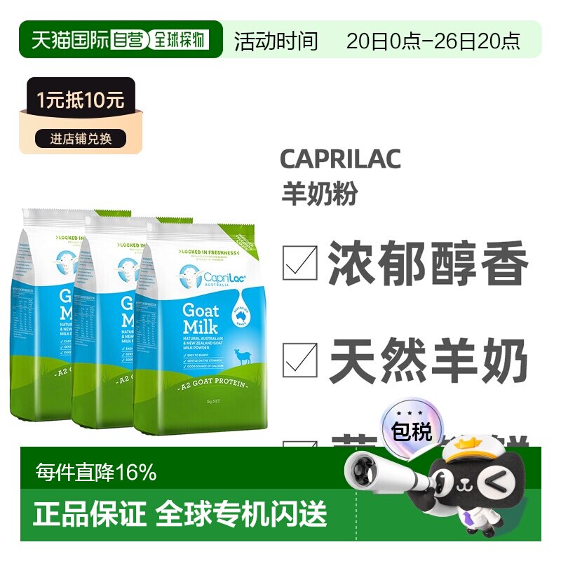 澳大利亚直邮Caprilac佳倍营羊奶粉儿童成人高钙高蛋白奶1kg*3袋