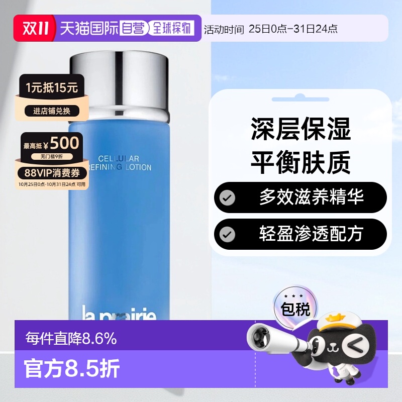 香港直邮La Prairie莱珀妮活肤滋润爽肤水滋润保湿舒缓250ml正品