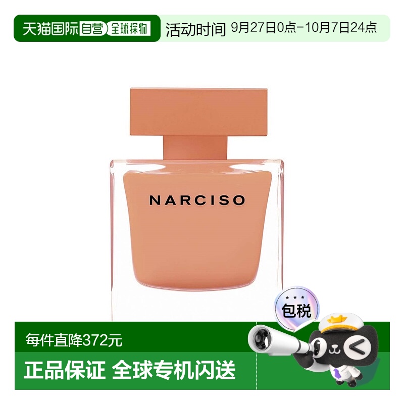 欧洲直邮NARCISO纳西索琥珀霞光麝香女士浓香水橘胖子EDP 30ml