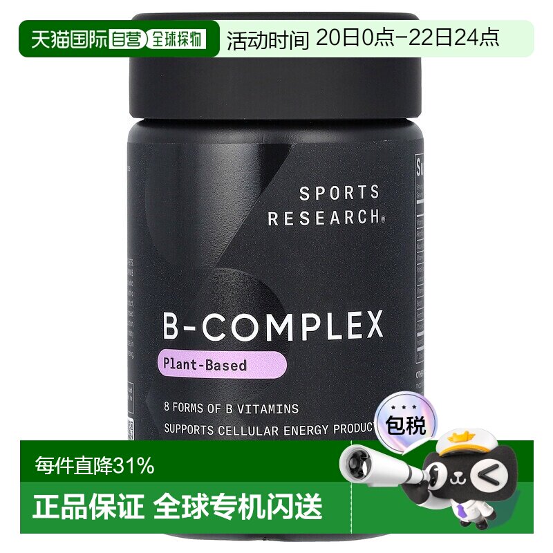 香港直邮Sports Research,B 族维生素复合物，植物基，60 粒素食